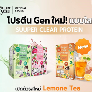 ภาพหน้าปกสินค้า[ 1ซอง ] SUPER YOU - Suuper Clear Protein (คละรส) ของแท้💯% ที่เกี่ยวข้อง