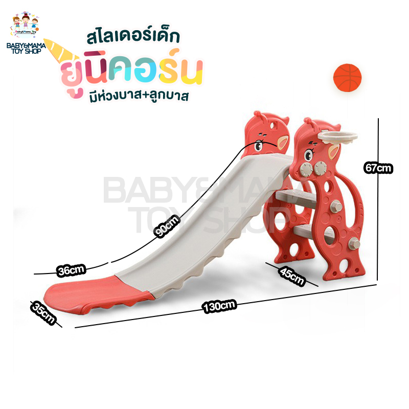 สไลเดอร์-สไลเดอร์เด็ก-slider-ของเล่นสนาม-ของเล่น-มีลูกบาสและห่วงบาส