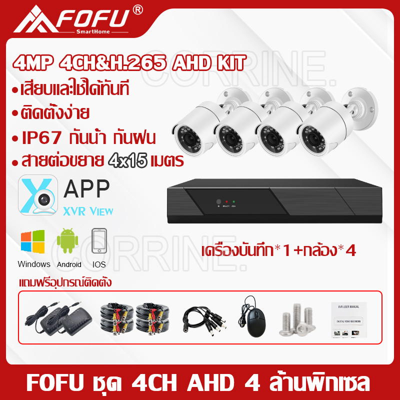 fofu-ชุดกล้องวงจรปิด-4mp-kit-4ch-fhd-1080p-cctv-4-ล้านพิกเซล-ระบบ-ahd-กล้องวงจรปิด-แถมอุปกรณ์ติดตั้ง