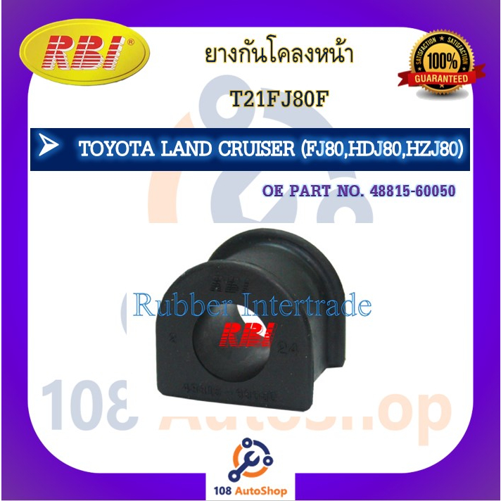 ยางกันโคลง-rbi-สำหรับรถโตโยต้าแลนด์ครุยเซอร์-toyota-land-cruiser-fj80-hdj80-hzj80