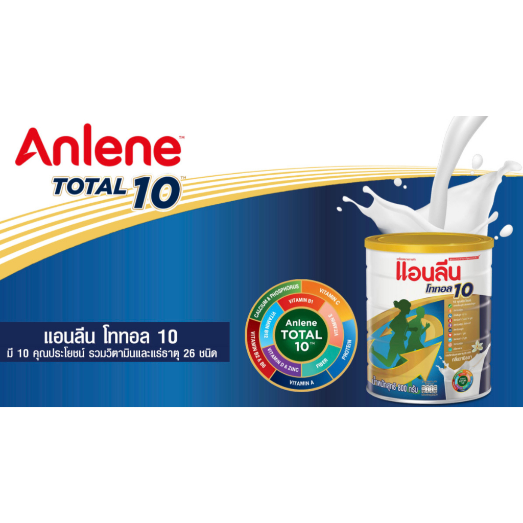 anlene-total-10-แอนลีน-โทเทิล-10-นมผงแบบชง-กลิ่นวานิลลา-กระป๋อง-400-กรัม-800-กรัม