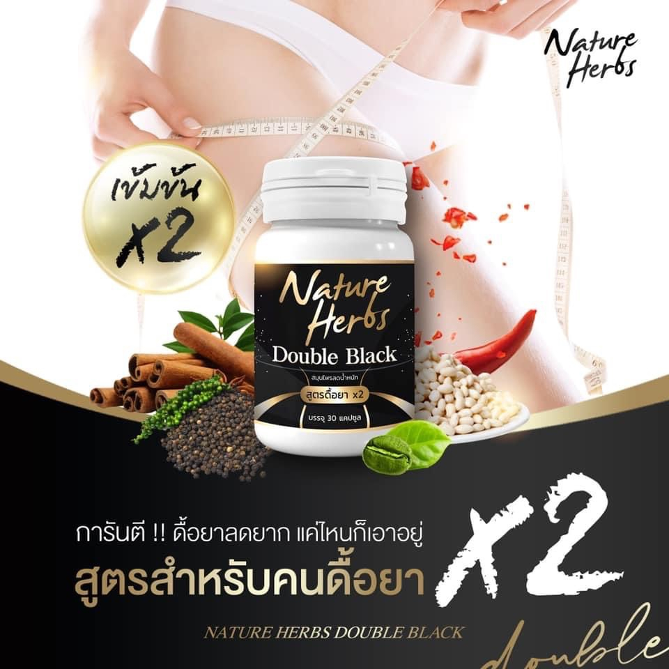 ชุดเนเจอร์เฮิร์บ-สมุนไพรคุมน้ำหนัก-สูตรลดยากx2