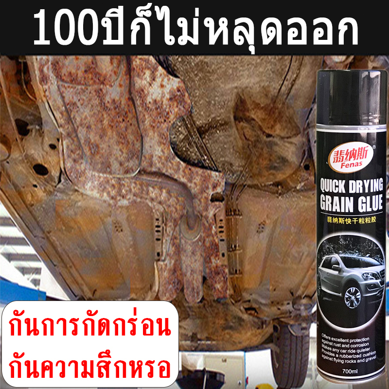 100ปีก็ไม่หลุดออก-สเปรย์พ่นกันสนิม-สเปรย์กันสนิม-น้ํายากันสนิม-สีทากันสนิม-น้ํายาพ่นกันสนิม