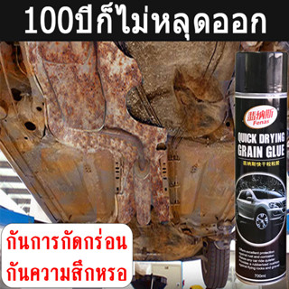 100ปีก็ไม่หลุดออก สเปรย์พ่นกันสนิม  สเปรย์กันสนิม น้ํายากันสนิม สีทากันสนิม น้ํายาพ่นกันสนิม