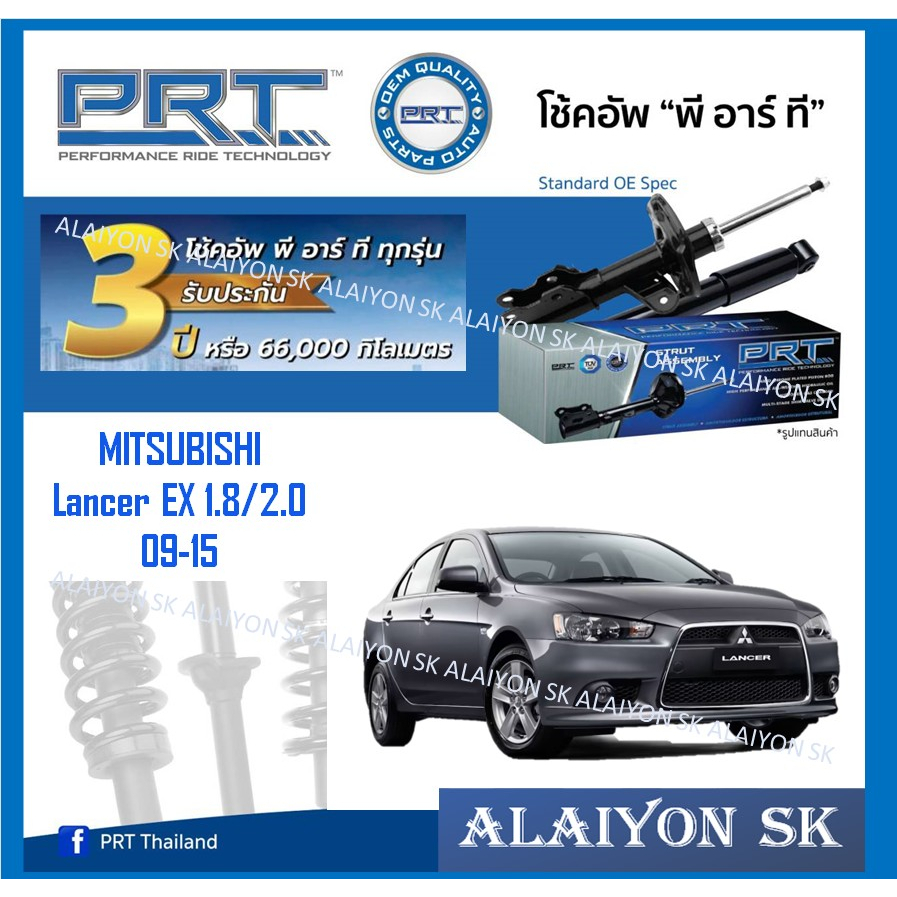 โช๊คอัพ-ยี่ห้อ-prt-รุ่น-mitsubishi-lancer-ex-1-8-2-0-09-15-รวมส่งแล้ว