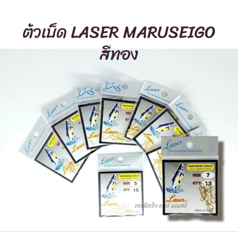 ตัวเบ็ดทอง-laser-maruseigo-สีทองแบบมีห่วง