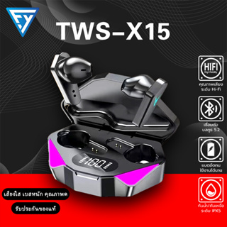 ภาพขนาดย่อของสินค้าสำหรับเล่นเกม ไฟLED TWS-X15 หูฟังบลูทูธ หูฟังกล่องชาร์จไร้สาย 9D หูฟังสเตอริโอกีฬาพร้อมส่ง