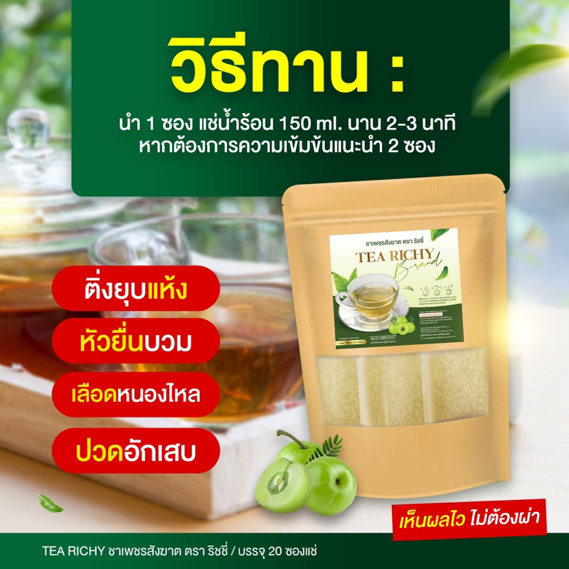 ชาเพชรสังฆาต-รักษาริดสีดวง-รับตัวแทน