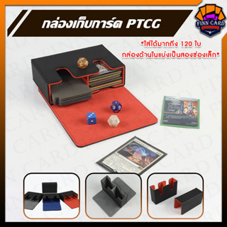 กล่องเก็บการ์ด เกมญี่ปุ่น PTCG ไส่ได้มากถึง 120ใบ กล่องด้านในแบ่งเป็นสองช่องเล็ก(ฝาปิดเป็นแม่เหล็ก ถอดออกได้) BOX