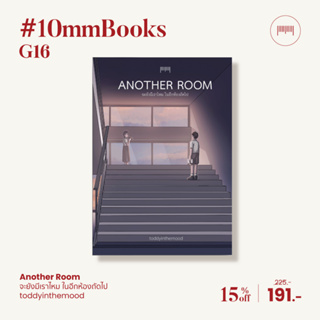 10Millimetres : หนังสือ Another Room จะยังมีเราไหม ในอีกห้องถัดไป toddyinthemood