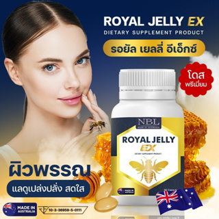 ✨2 แถม 1✨NBL Royal Jelly EX หลับสนิท ผมขาดหลุดร่วง ปวดไมเกรน ผิวลดใส เปล่งปลั่ง นมผึ้งเข้มข้นนำเข้าจากออาเตรเลีย