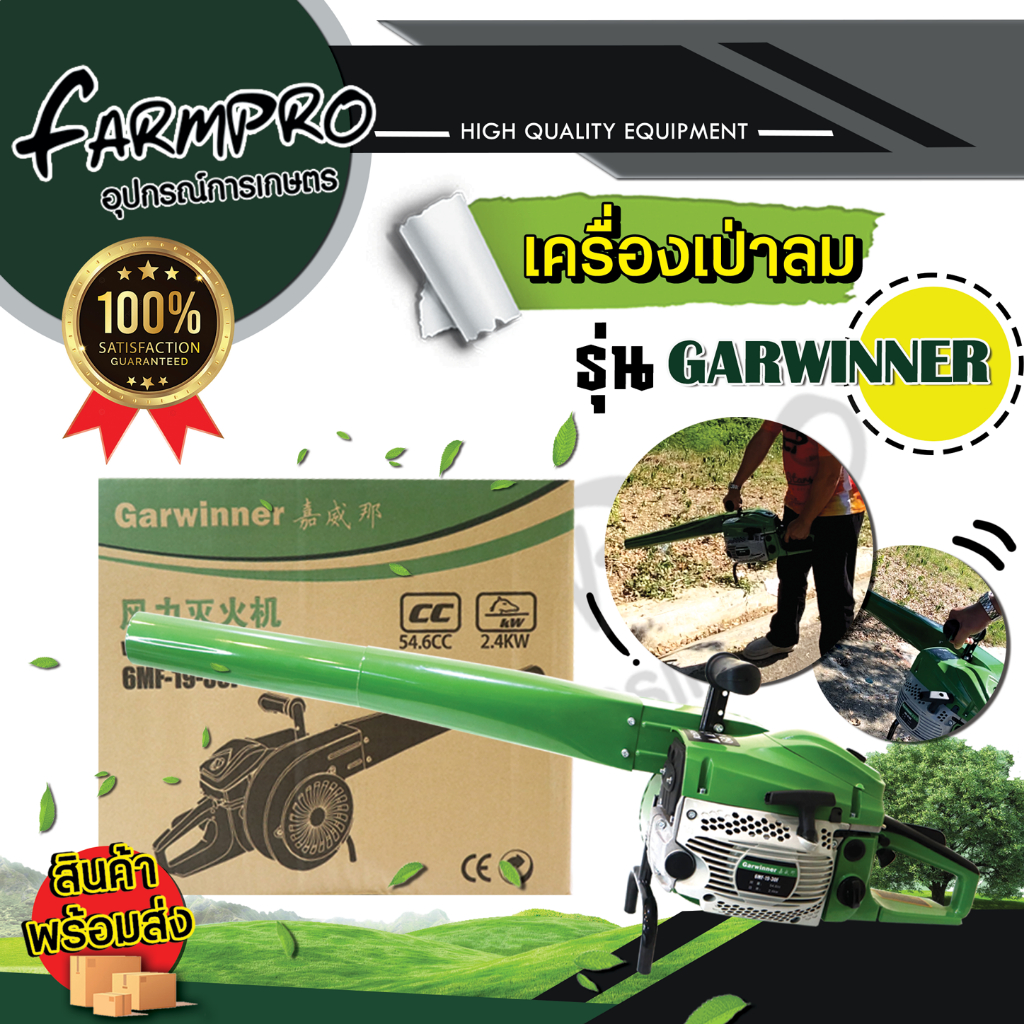 เครื่องเป่าลม ยี่ห้อ GARWINNER ดับไฟป่า เป่าใบไม้ | Shopee Thailand