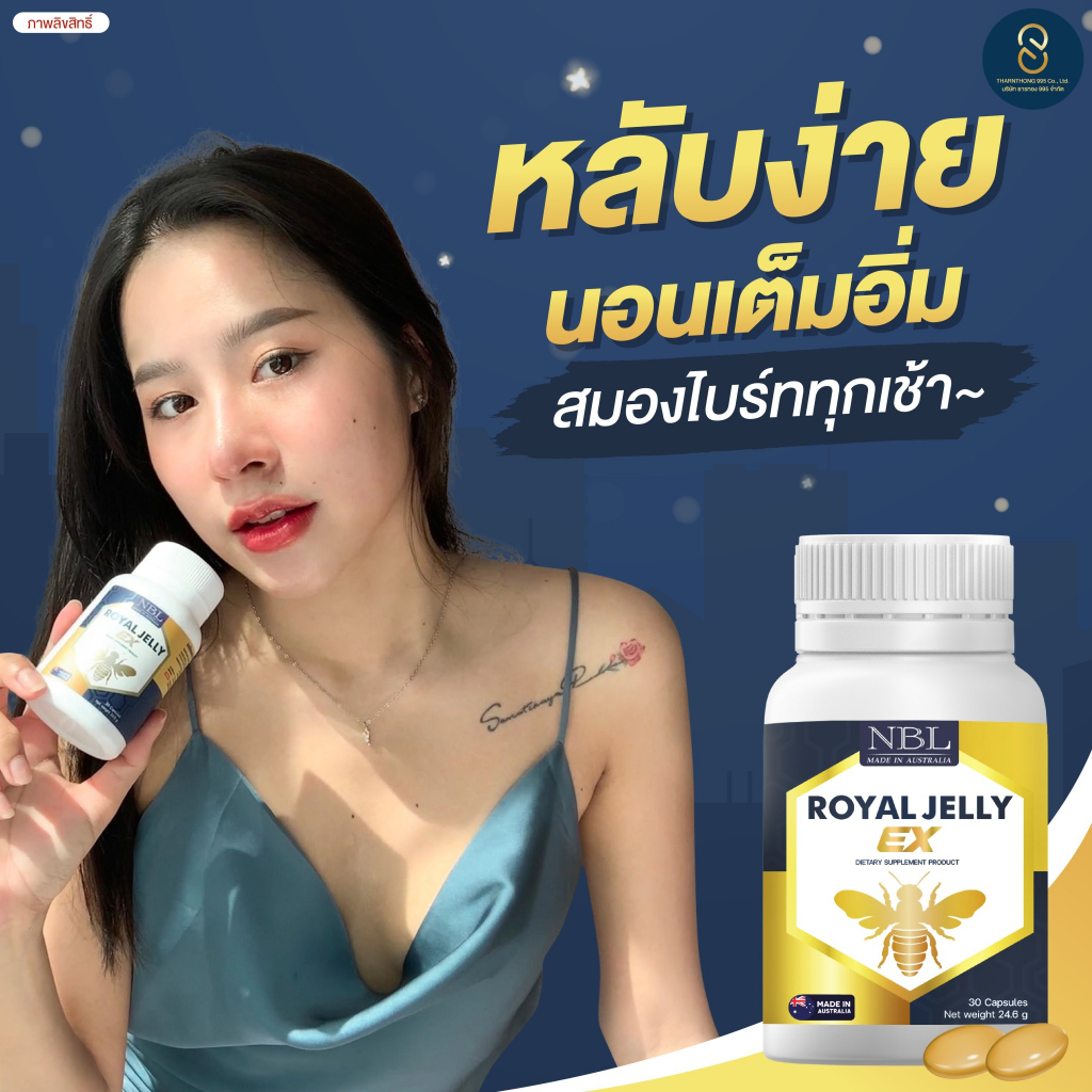 2-แถม-1-nbl-royal-jelly-ex-หลับสนิท-ผมขาดหลุดร่วง-ปวดไมเกรน-ผิวลดใส-เปล่งปลั่ง-นมผึ้งเข้มข้นนำเข้าจากออาเตรเลีย