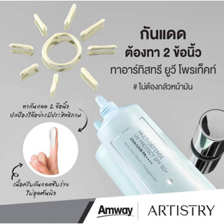 ครีมกันแดด กันน้ำ กันเหงื่อ บางเบา เกลี่ยง่าย SPF 50+ PA++++ ARTISTRTไฟโต ยูวี โพรเท็คท์  😎🌞 Shopไทยแท้ 100 %