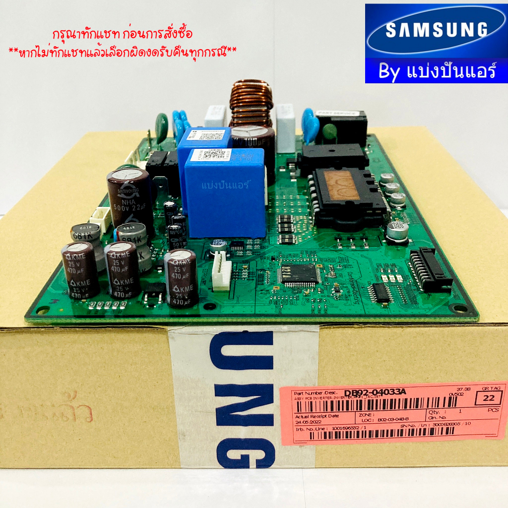 แผงวงจรคอยล์ร้อนซัมซุง-samsung-ของแท้-100-part-no-db92-04033a