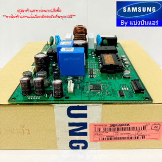 แผงวงจรคอยล์ร้อนซัมซุง Samsung ของแท้ 100% Part No. DB92-04033A