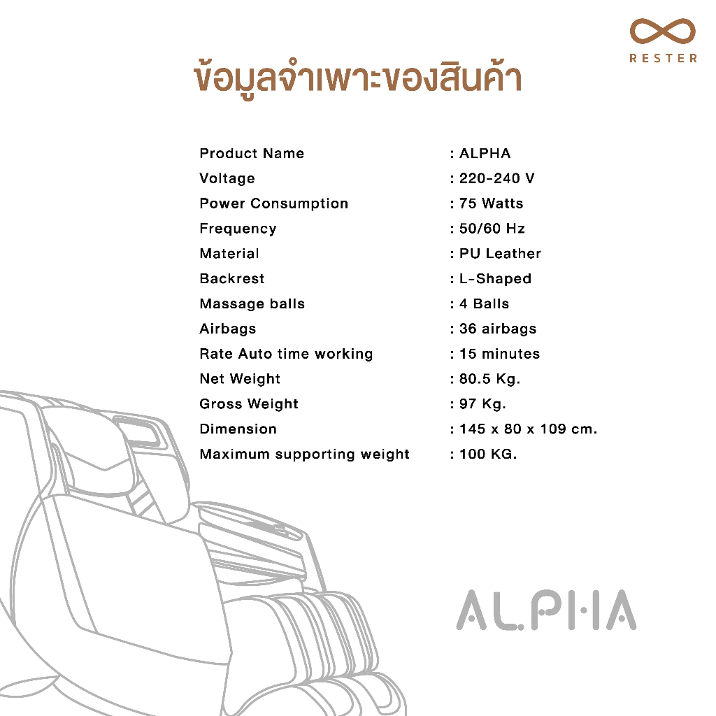 Rester Alpha EC-3209F เก้าอี้นวดไฟฟ้า ระบบสแกนร่างกาย (Body Scan) ปรับตำแหน่งการนวด ระบบ Zero Gravity บรรเทาอาการปวดหลัง กระตุ้นการไหลเวียนโลหิตผ่อนคลายกล้ามเนื้อ ลดความเครียด เสริมความผ่อนคลาย เก้าอี้เบาะนุ่ม เกรดพรีเมี่ยม
