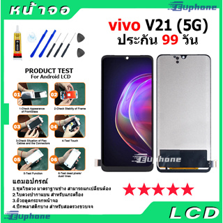 หน้าจอ LCD Display จอ + ทัช vivo V21(5G) อะไหล่มือถือ จอพร้อมทัชสกรีน วีโว่ V21(5G) แถมไขควง