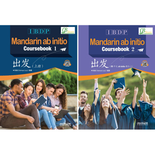 IBDP-Mandarin ab initio Course book 1-2 #IBDP 中文 ab initio (出发：IBDP中文ab initio课本) 《IBDP出发》课本 #IB&amp;IGCSE