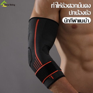 ที่รัดข้อศอก สายรัดข้อศอก ซัพพอร์ตข้อศอก สนับข้อศอก Elbow Suppor ปลอกรัดข้อศอก อุปกรณ์ซัพพอร์ตและพยุงกล้ามเนื้อ