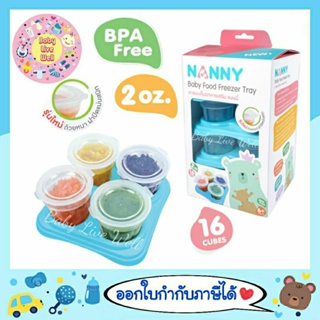 แนนนี่ ภาชนะเก็บอาหารเสริม 2 ออนซ์ (จำนวน 16 ถ้วย) - Nanny Baby Food Freezer Tray Set 2oz. (16 Cubes)