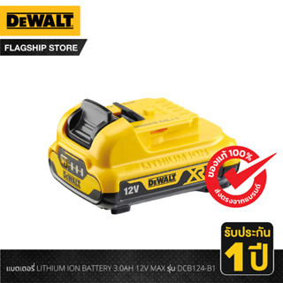 DEWALT แบตเตอรี่ Lithium-ion 3.0AH 12โวลต์ MAX รุ่น DCB124-B1