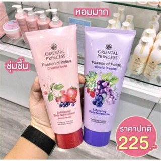 พร้อมส่ง 🫐🍓 Oriental Princess passion of polish (ครบกลิ่น)#โลชั่นกลิ่นผลไม้#โลชั่นให้ผิวขาวใส#โลชั่นหอมๆ