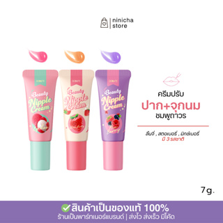 ภาพหน้าปกสินค้า[ ส่งฟรี / ปิดชื่อสินค้า ] Debute Nipple Cream เดบิวเต้ / ครีมหัวนมชมพู แก้ปากดำ ปากคล้ำ หัวนมดำ โคริโกะ ลิปลิ้นจี่ ที่เกี่ยวข้อง