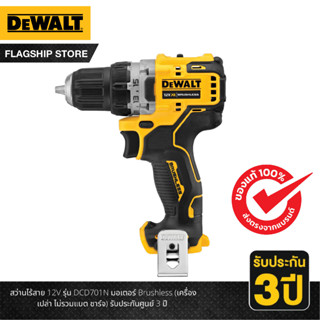 DEWALT รุ่น DCD701N สว่านไร้สาย 12V  มอเตอร์ Brushless (เครื่องเปล่า ไม่รวมแบต ชาร์จ)