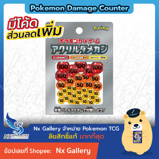 ภาพหน้าปกสินค้า[Pokemon] Official Damage Counter (สกาเล็ต & ไวโอเล็ต) - เม็ดนับแดเมจ ของแท้ 100% (สำหรับ โปเกมอนการ์ด / Pokemon TCG) ซึ่งคุณอาจชอบสินค้านี้