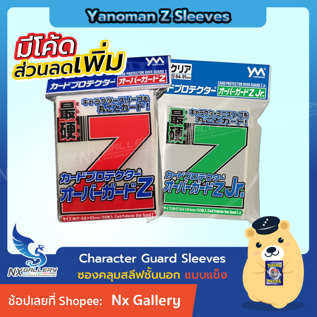 [Yanoman] Card Protector Over Guard Z Sleeves & Z Jr. Sleeves ซอง