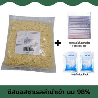 สินค้า ชีสยืดมอสซาเรลล่า 1 กก. แท้ 100% นำเข้าจากออสเตรเลีย