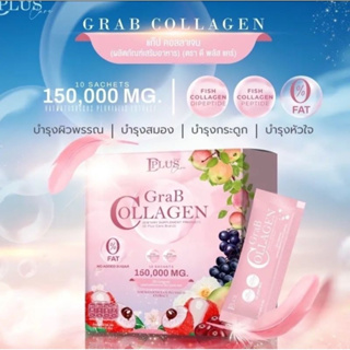 ภาพหน้าปกสินค้าแก๊ป คอลลาเจน GraB collagen ขนาด 10ซอง ซึ่งคุณอาจชอบราคาและรีวิวของสินค้านี้