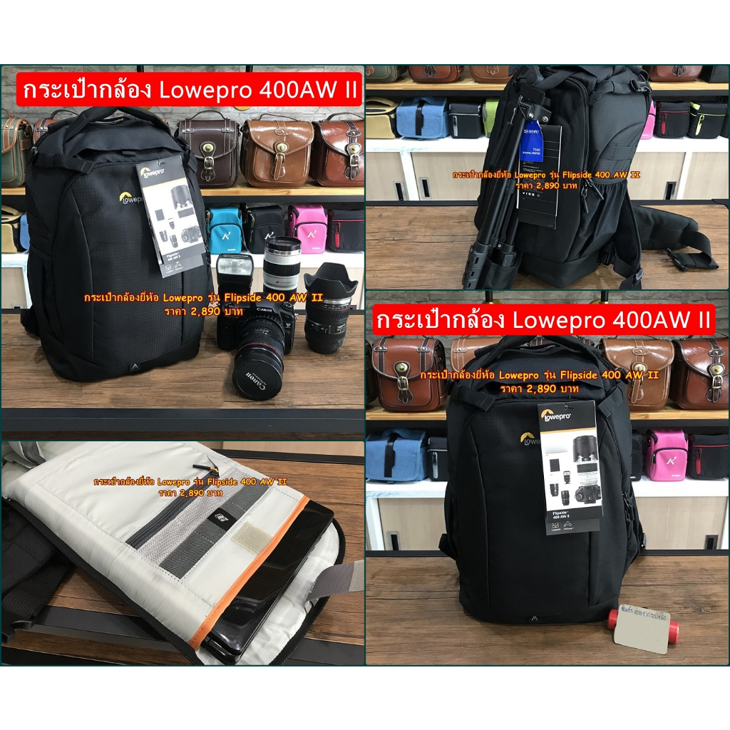 กระเป๋ากล้อง-lowepro-flipside-400aw-ii-รุ่นใหม่ล่าสุด-ราคาถูก-จำนวนจำกัด