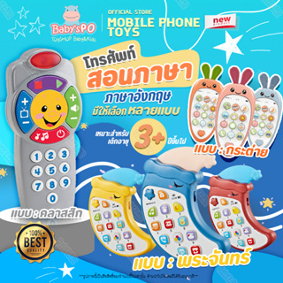 สินค้า ดีที่สุด📞โทรศัพท์เด็กเล่น โทรศัพท์ของเล่นเด็ก โทรศัพท์มือถือของเล่น มีเสียง มีไฟ มีเพลงสนุกๆ สอนภาษาตัวเลขเป็นภาษาอังกฤษ