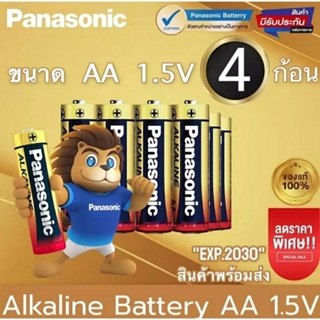 Panasonic ถ่านอัลคาไลน์ 1.5V. ขนาดAA และAAA แพคละ4ก้อน