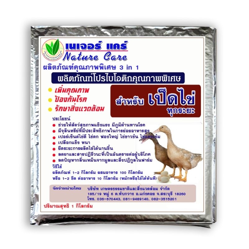 ใหม่-สำหรับเป็ดไข่เห็นผล-100