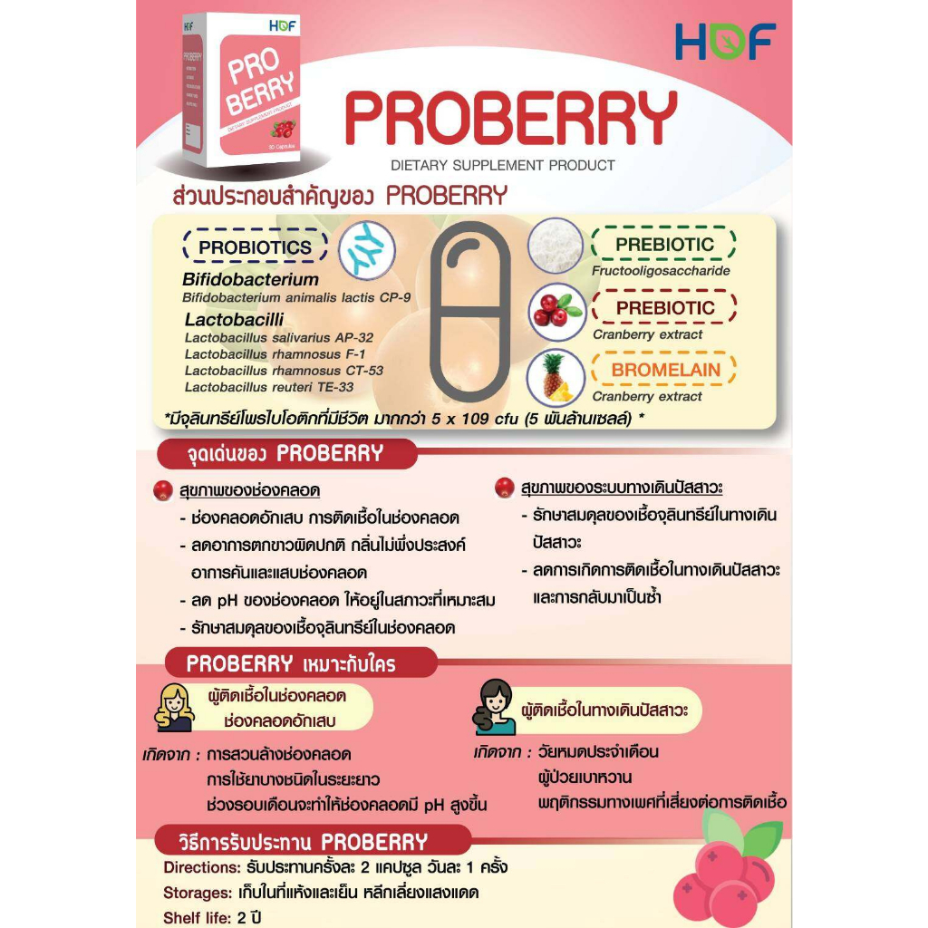 hof-proberry-ลดการติดเชื้อในช่องคลอด-pro-berry-บรรจุ-30-เม็ด-กล่องชมพู