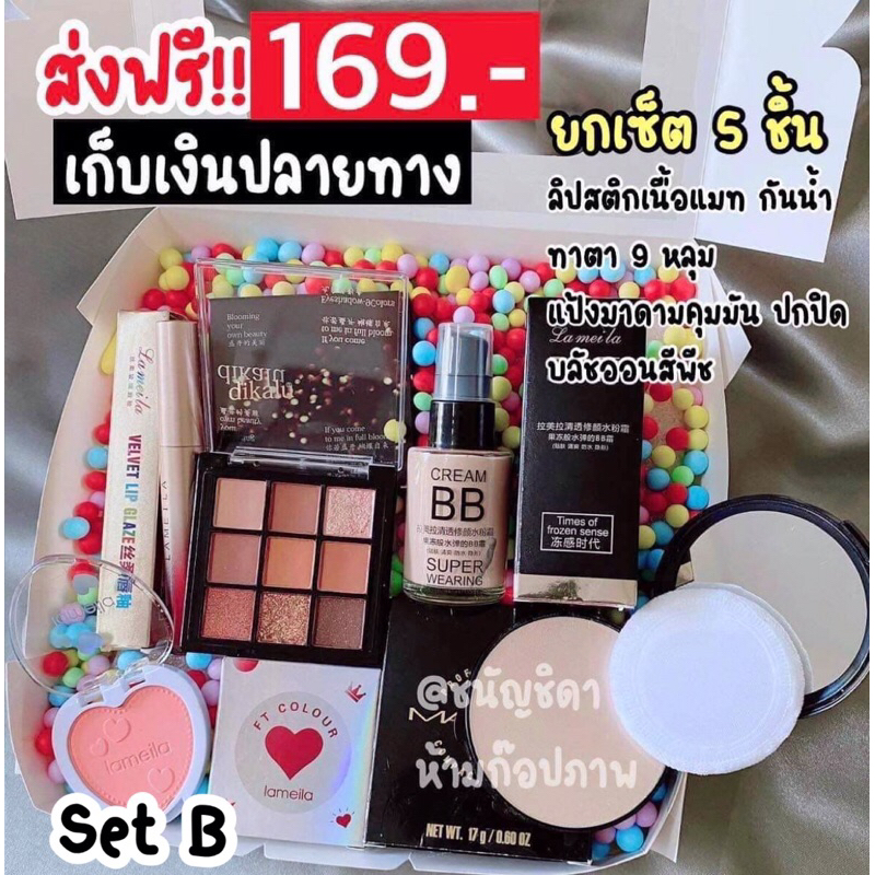 เซ็ตเครื่องสำอาง-ถูกสุดๆ-เริ่มต้น-149