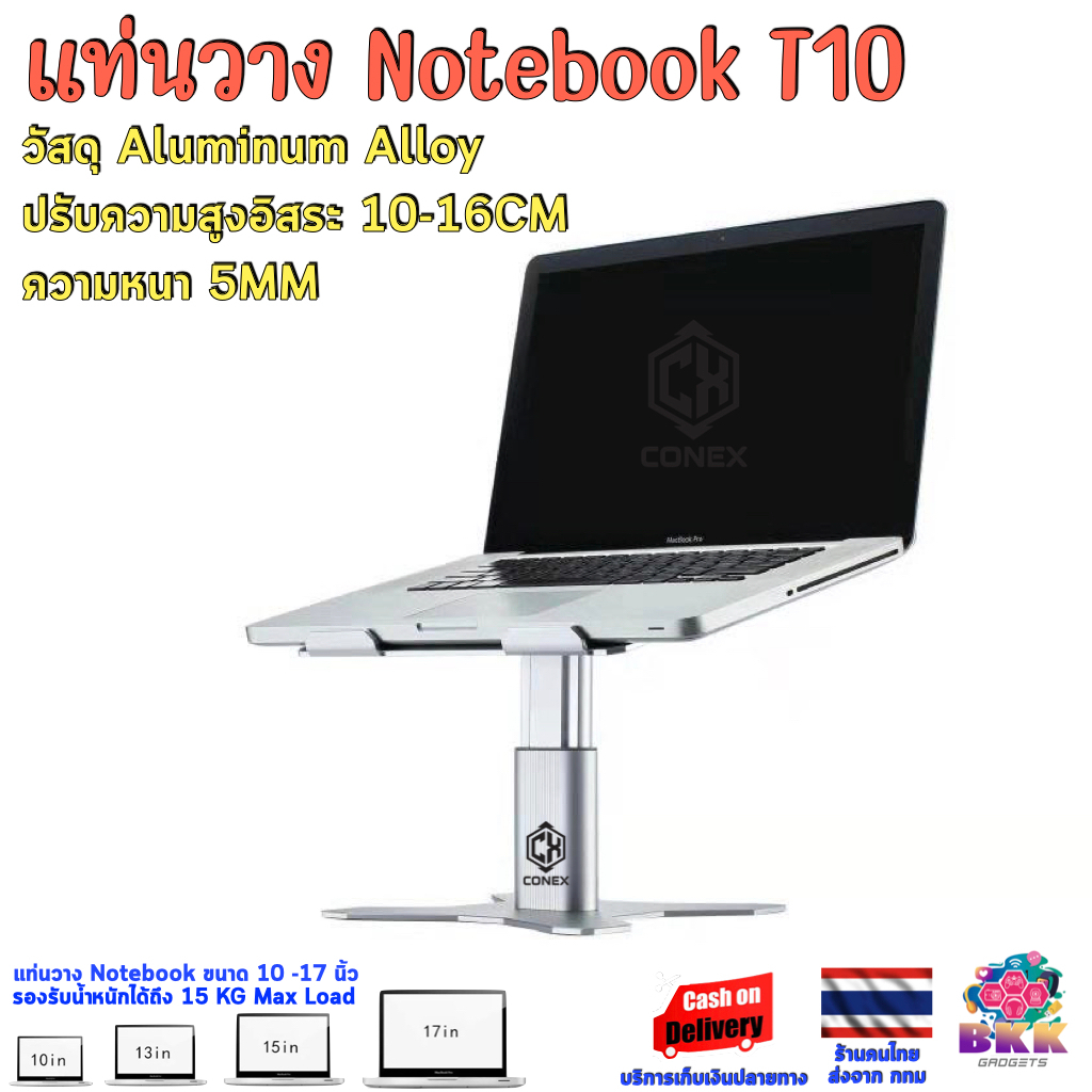 conex-t10-แท่นวาง-notebook-อะลูมิเนียม-ปรับความสูงอิสระ-มีแถบยางกันรอย-รองรับ-notebook-ขนาด-10-17-นิ้ว-รับนน-15kg