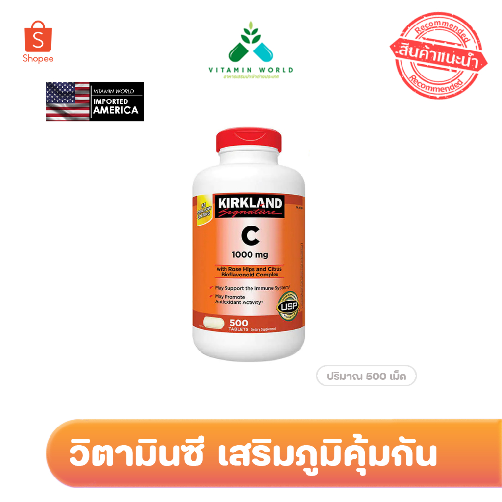 ภาพหน้าปกสินค้า(หมดอายุ 1/2026) 500เม็ด อเมริกา Kirkland Signature Vitamin C 1000 mg with Rose Hips and Citrus Bioflavonoid Complex จากร้าน vitaminworlds บน Shopee