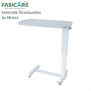 FASICARE โต๊ะคร่อมเตียง Over Bed Table รุ่นFB-612