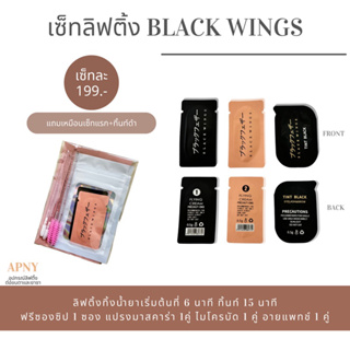 เซ็ทลิฟติ้ง 1 คู่ Black wings