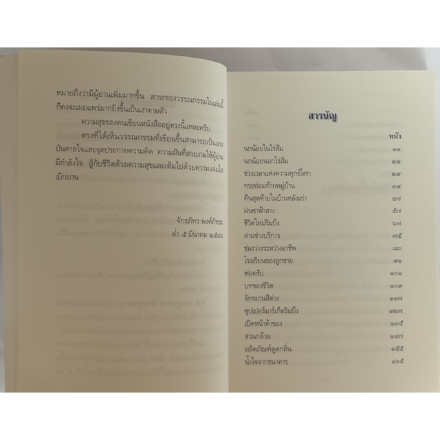 พ่อ-ขวาลูกชาย-ซ้ายลูกสาว-รางวัลคณะกรรมการพัฒนาหนังสือแห่งชาติ-หนังสือหายากมาก