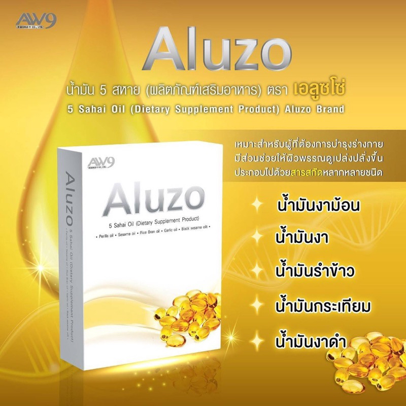 aluzo-เอลูซโซ-น้ำมัน-5-สหาย-เพื่อสุขภาพ-1-กล่อง