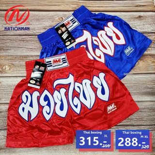กางเกงมวยไทย NATIONMAN Thai boxing รหัส 6318