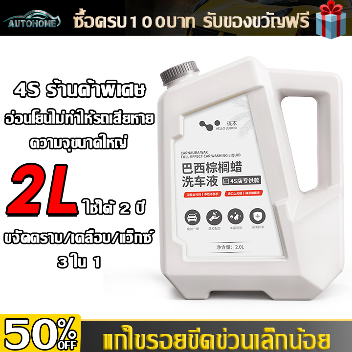 autohome-แชมพูล้างรถ-น้ำยาล้างรถ-สูตรผสมแวกซ์-3in1-ทั้งล้างและเคลือบเงาในขั้นตอนเดียว-ล้างรถ-e97