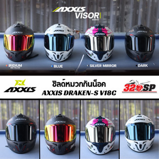 ชิลด์หมวกกันน็อค AXXIS DRAKEN-S V18C !! 320SP