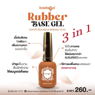 Badaga บาดาก้า TOP / BASE / RUBBER Base / Top Coat Diamond /Top Matte เบสติด PVC ได้ มีบัตรตัวแทนจำหน่าย สินค้าของแท้