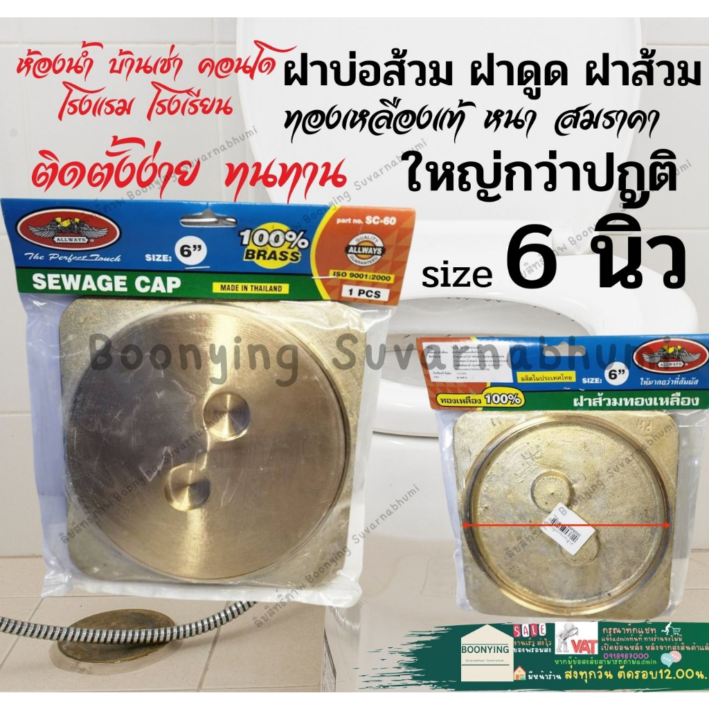 ฝาส้วม-8-นิ้ว-6-นิ้ว-ฝาส้วมpvc-ฝาส้วมทองเหลือง-ฝาส้วมสแตนเลส-ฝาปิดส้วม-พีวีซี-ฝาบ่อ-ส้วม-เกรอะ